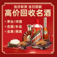 长子县烟酒回收:茅台酒,酒瓶,洋酒,名酒,冬虫夏草,老酒,长子县跃国烟酒经营部