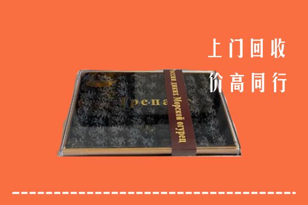 长子县回收礼盒海参
